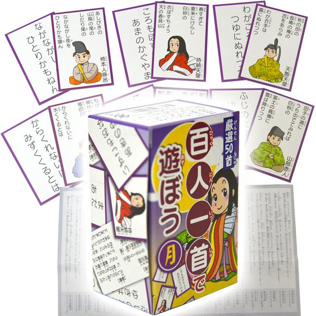 百人一首で遊ぼう 厳選５０首 かるた カルタ 10入 Gb 456nip イベント用品問屋トチギヤ 通販 Yahoo ショッピング