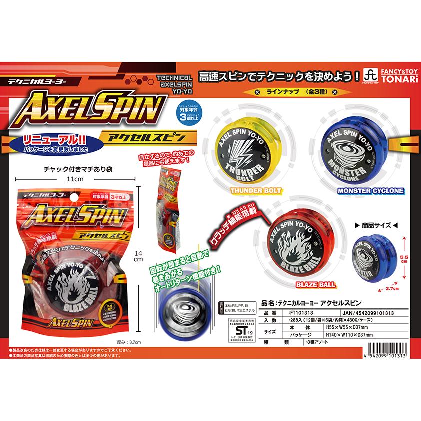 テクニカルヨーヨー アクセルスピン 12入 : イベント用品問屋トチギヤ