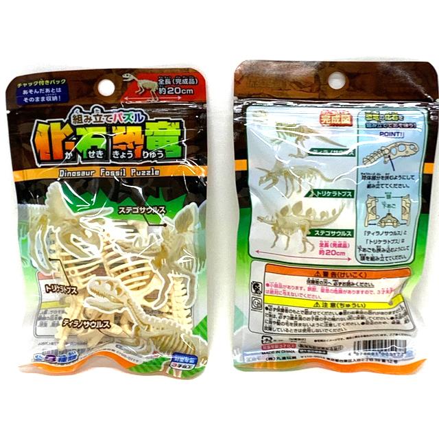 組み立てパズル 化石恐竜 12入 : イベント用品問屋トチギヤ - 通販