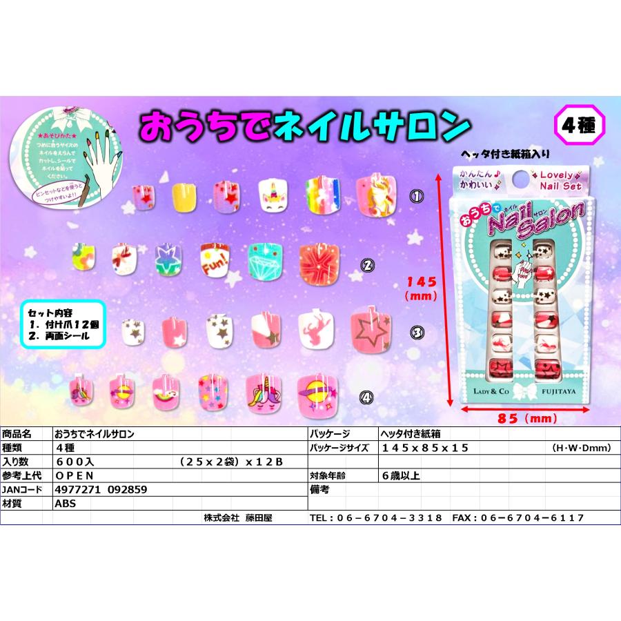 おうちでネイルサロン（ラブリーネイルセット） 25入 : イベント用品