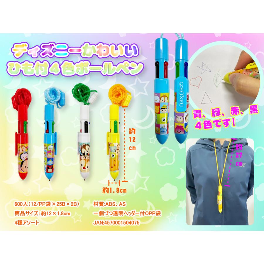 ディズニーかわいいひも付き4色ボールペン 12入 : イベント用品問屋