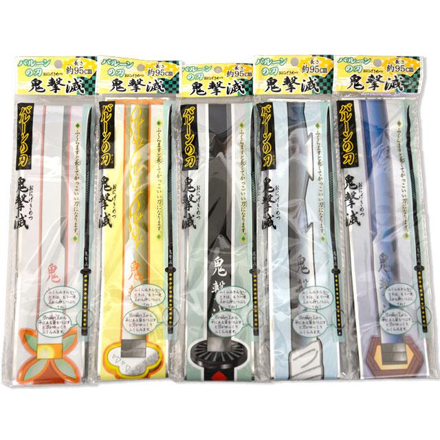 バルーンの刃鬼撃滅 ２５入アソート 鬼滅の刃似 和柄 剣 風船 Gk 904fuj イベント用品問屋トチギヤ 通販 Yahoo ショッピング