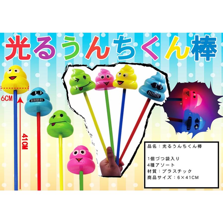 うんこ大先生の光る棒 光るうんちくん棒 １２入 Gl 994koz イベント用品問屋トチギヤ 通販 Yahoo ショッピング