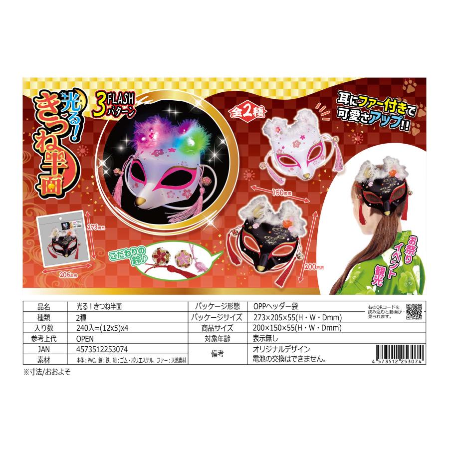 【伝統工芸品　張子　狐面】キツネのお面　インテリア　異装用　ファングッズ 伝統工芸品 張子 狐面】キツネのお面 インテリア 異装用 ファン