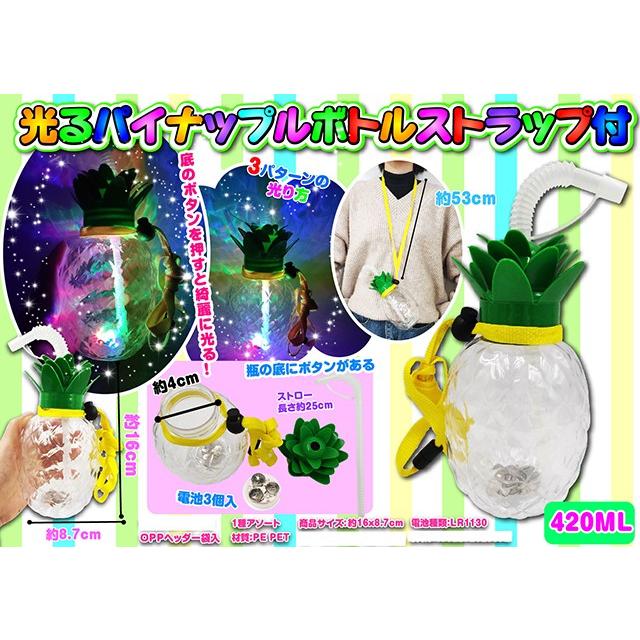 光るパイナップルボトル ストラップ付 6個入（電球ボトル類似品 光る
