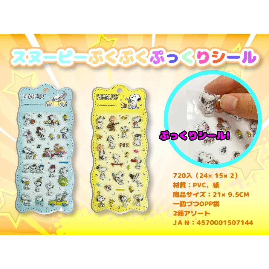 ぷっくりちびハートタグ　カモフラ　No.280 スヌーピーぷくぷくぷっくりシール 24入 : イベント用品問屋トチギヤ