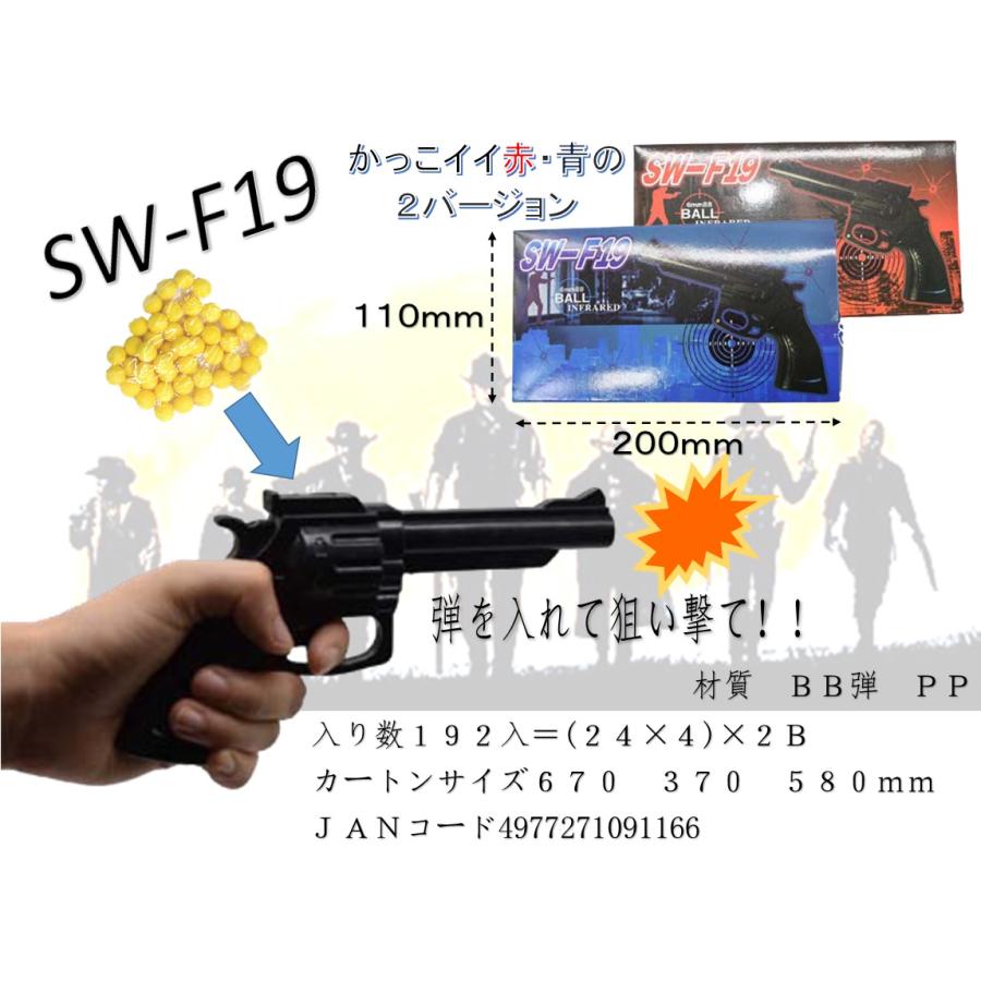 BB弾てっぽう SW-F19 24入（てっぽう/鉄砲） : イベント用品問屋