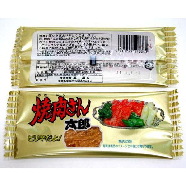 15円 焼肉屋さん太郎 30入【やきにくさん太郎/駄菓子】 : イベント用品