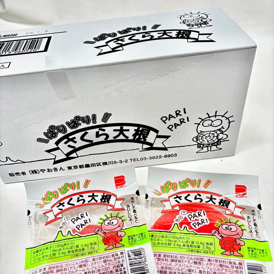 さくら大根 15入【桜大根 さくらだいこん サクラダイコン 駄菓子