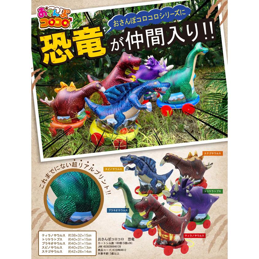 おさんぽコロコロ 恐竜（お散歩空ビ） 5入 : イベント用品問屋