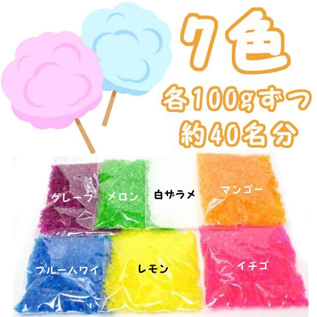 綿菓子用 超定番 店舗 カラーザラメ 各100g入 7色セット