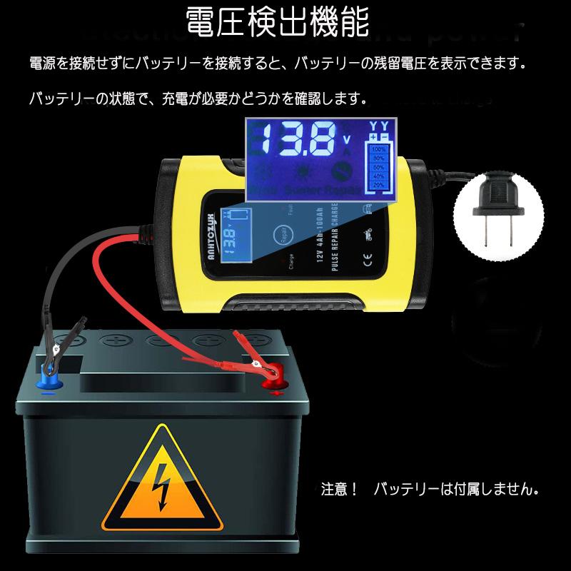 12V鉛バッテリー充電器 6A 全自動充電 パルスリペア機能付き 