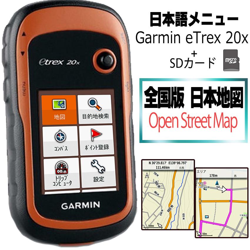 Garmin eTrex 20x 英語版 日本語化済み&日本語の日本地図 Garmin eTrex 20x 英語版 日本語化済み&日本語の日本地図