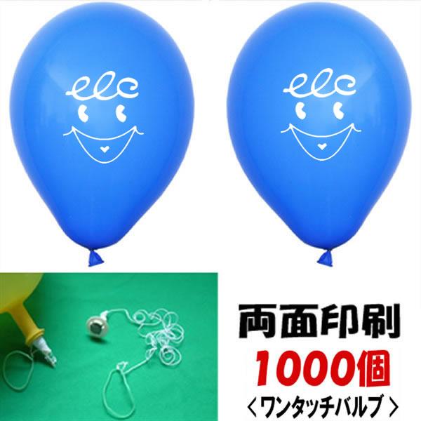 ゴム風船名入れ ヘリウムガス用両面印刷 1000ヶ ワンタッチバルブ 糸付 動画有 No 1013 販促イベント屋 通販 Yahoo ショッピング