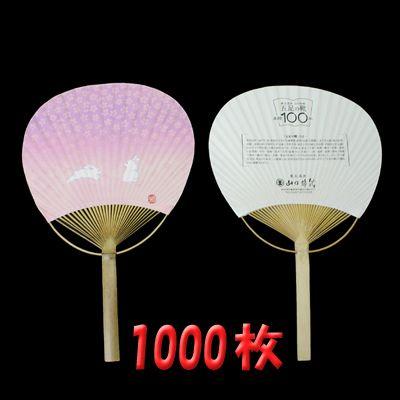 オリジナル柄印刷 既製絵柄 1色印刷 1000本 キッチン 日用品 文具 冠婚葬祭 宗教用品 竹骨うちわ