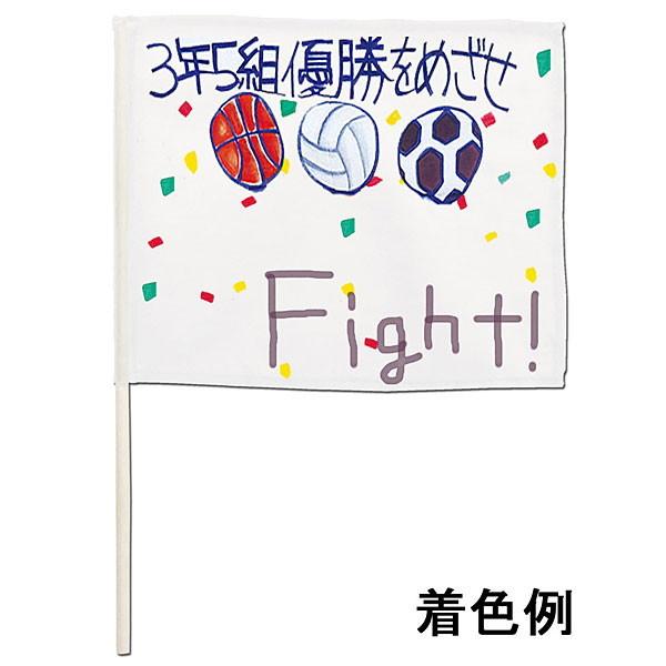 手作りミニ手旗 25cm 35cm 10本と布用絵の具9色セット No 販促イベント屋 通販 Yahoo ショッピング