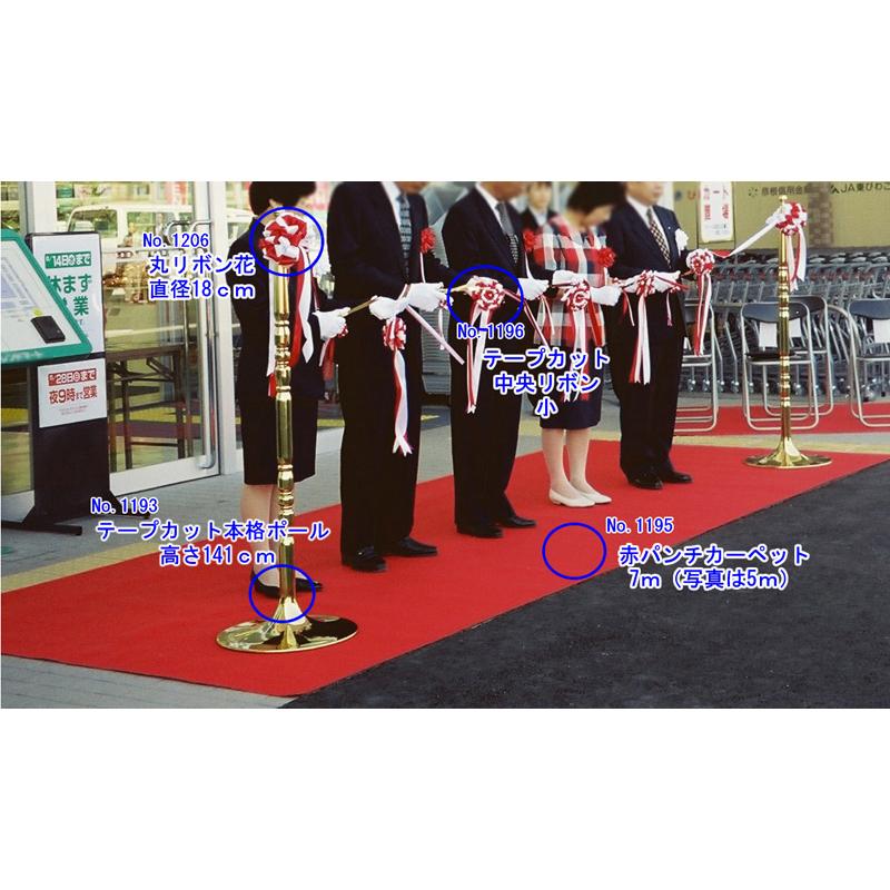 テープカット用 赤パンチカーペット 700cm×180cm幅[大型商品160cm以上