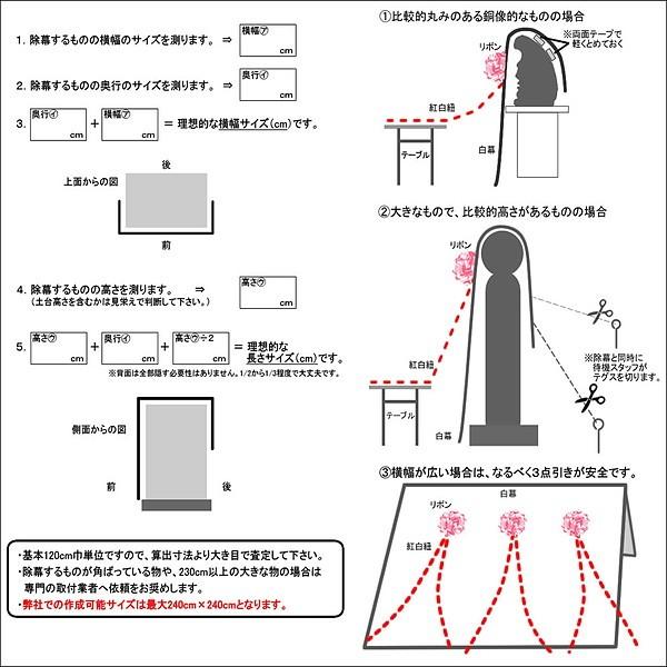 除幕式用幕　120cm×120cm当り 【式典・催事・行事・テープカット】/ 動画有｜event-ya｜03