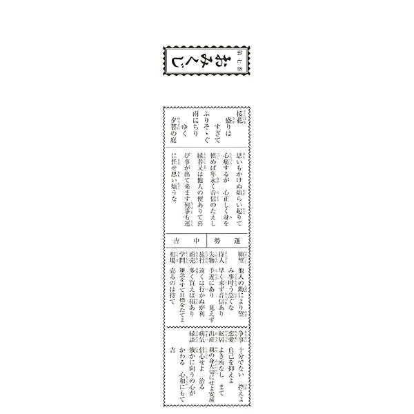 折込み済 おみくじ箋 凶なし (1000枚) : 販促イベント屋 - 通販