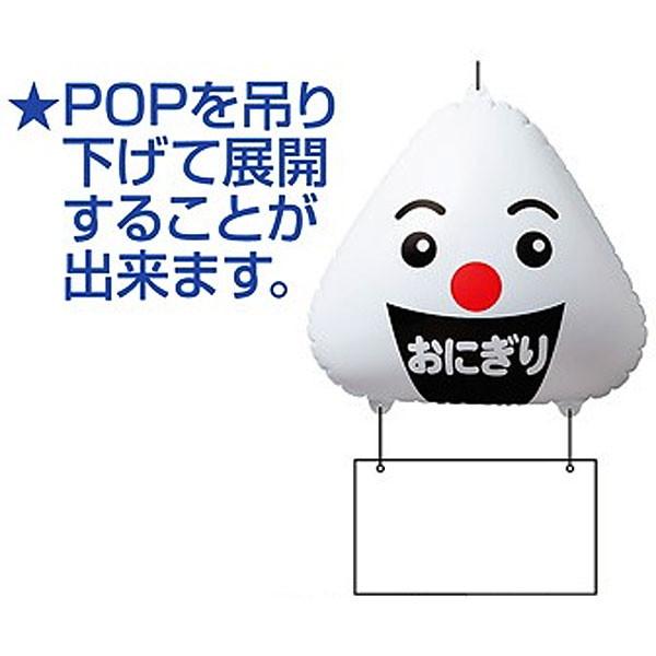 エアpopバルーン ポップバルーン ニコニコおにぎり H40cm ビニール 風船 装飾 飾り ディスプレイ お店 店舗 惣菜 売り場 食べ物 No 販促イベント屋 通販 Yahoo ショッピング