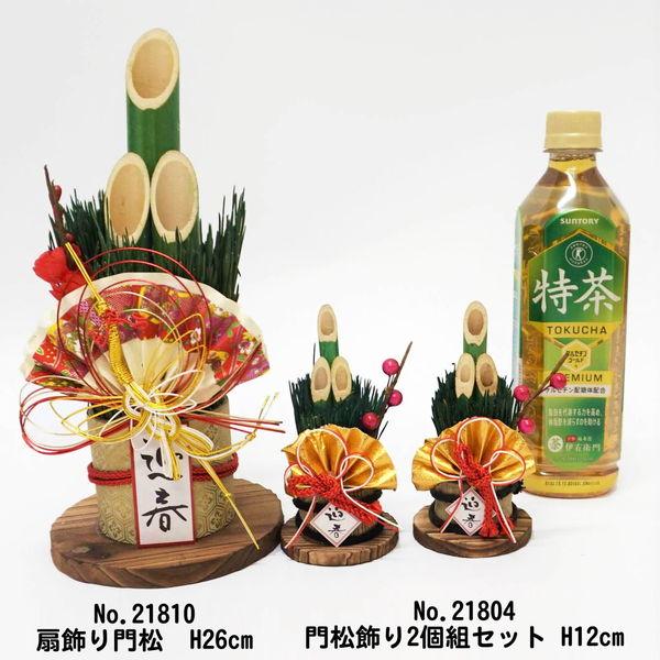 お正月装飾 門松飾り 2個組セット H12cm/ 正月 飾り ディスプレイ かど