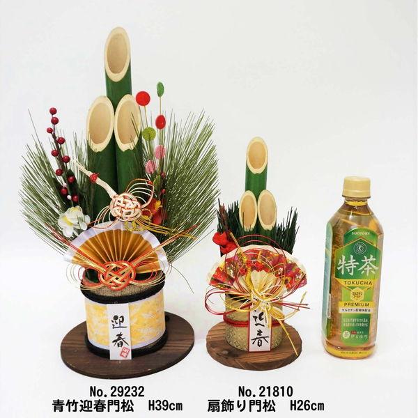 お正月装飾 扇飾り門松 H26cm｜正月 飾り ディスプレイ かどまつ