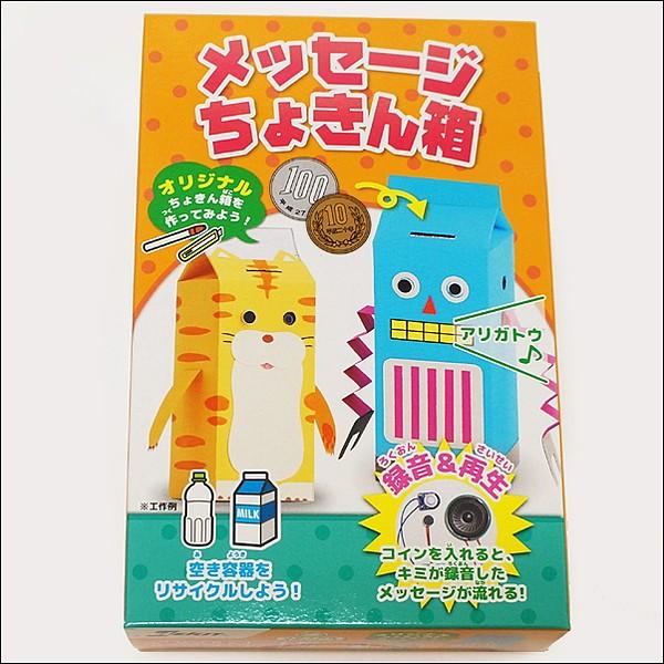 牛乳パックで作るメッセージ貯金箱 動画有 No 販促イベント屋 通販 Yahoo ショッピング