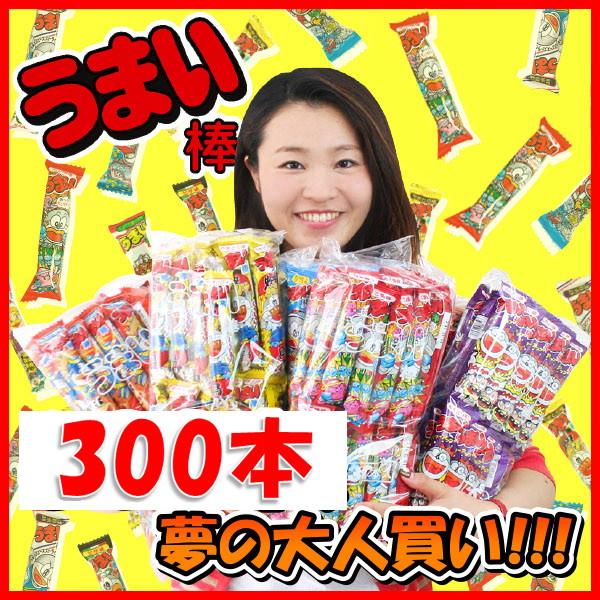 人気駄菓子うまい棒300本お買得セット【軽減税率対象商品】 : 販促
