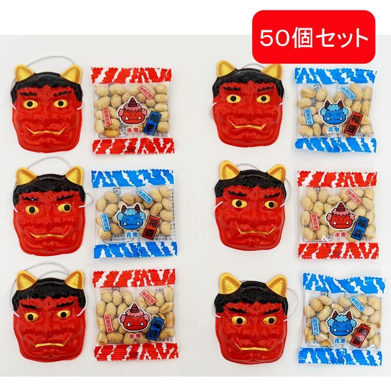 豆大福さん専用 節分福豆（国内産大豆8g）ミニ鬼お面付き 50個セット / 節分 豆 大豆