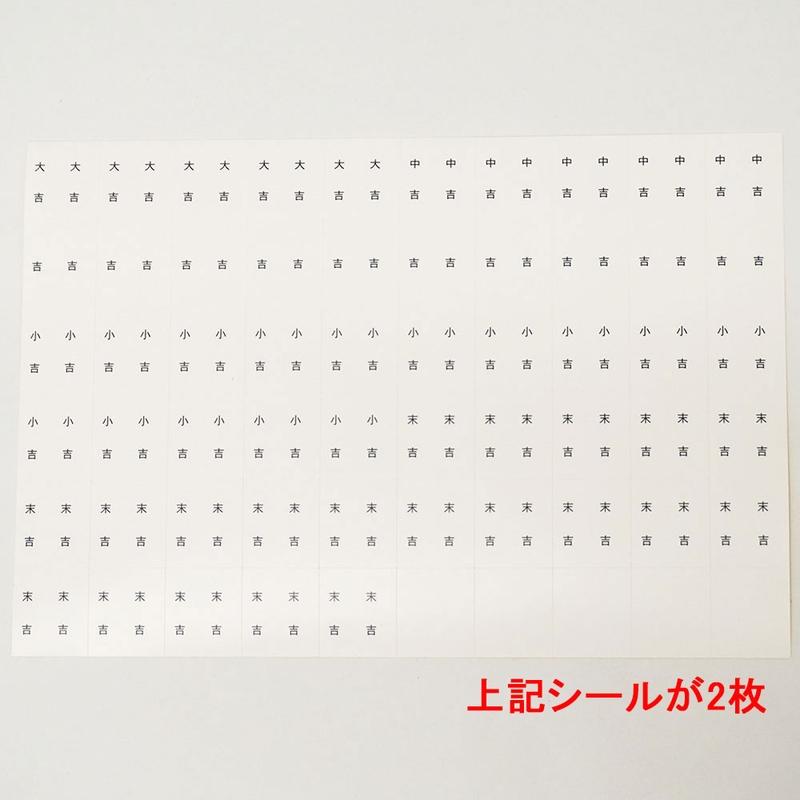 おみくじ棒・抽選棒 50本（おみくじシール120枚付） / 抽選会 当てくじ