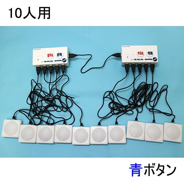 スーパー早押しピンポンブー10人用　青ボタン [動画有] 