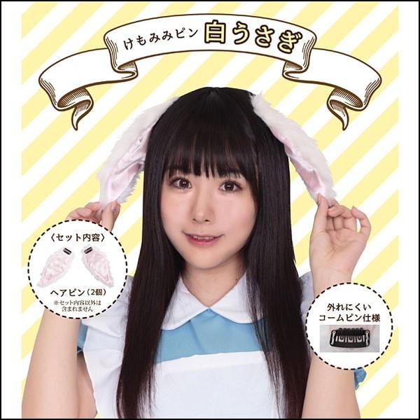 メール便可 けもみみピン 白うさぎ ヘアピン ヘアクリップ ヘアアクセサリー コスプレ コスチューム No 販促イベント屋 通販 Yahoo ショッピング
