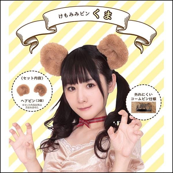 メール便可 けもみみピン くま ヘアピン ヘアクリップ ヘアアクセサリー コスプレ コスチューム No 販促イベント屋 通販 Yahoo ショッピング
