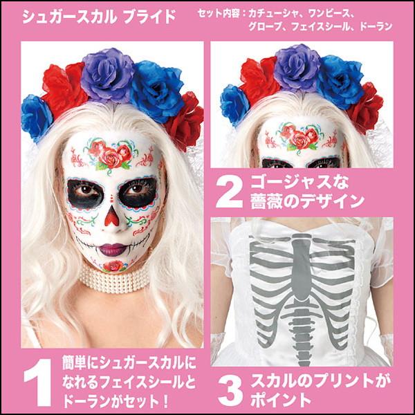 ハロウィンコスチューム シュガースカル ブライド〜骸骨カトリーナ