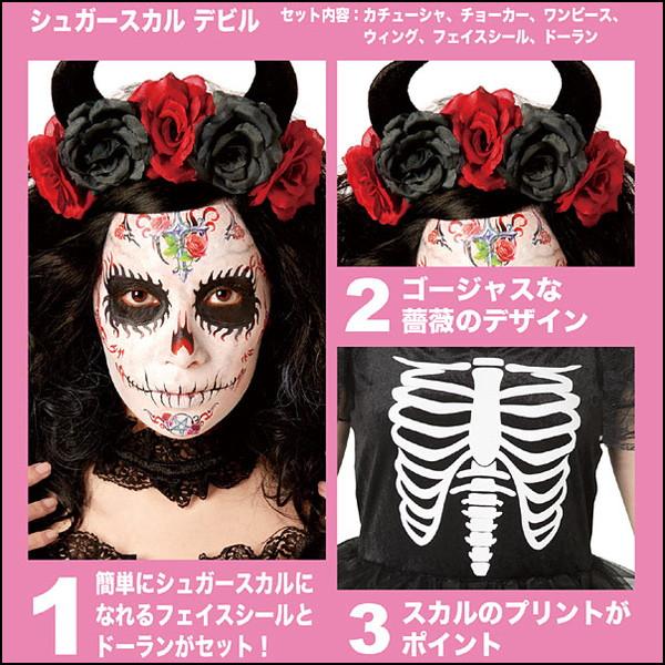 ハロウィンコスチューム シュガースカル デビル〜骸骨カトリーナ