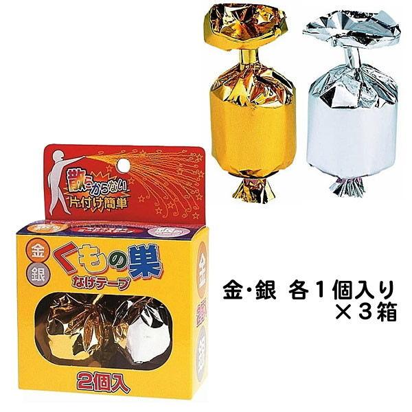 金銀クモの巣投げテープ 2個入り 3箱セット / 動画有 : 販促イベント屋