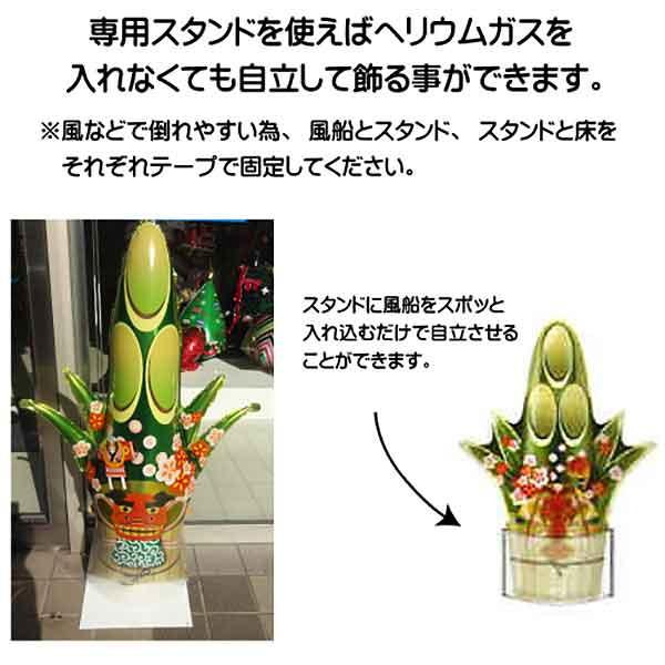 お正月装飾 門松風船（2枚セット）立てて使えるフィルムスタンド付き