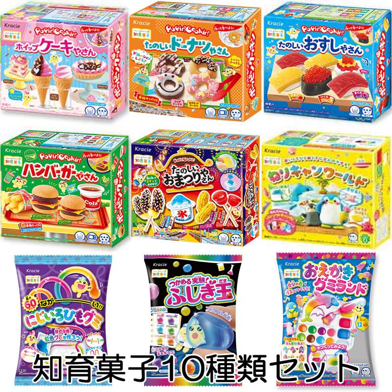 お菓子を作って食べよう！知育菓子 10種類セット【軽減税率対象商品