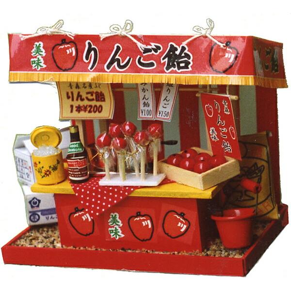 手作り「ハウス工作キット」 縁日屋台「リンゴ飴」/ドールハウス