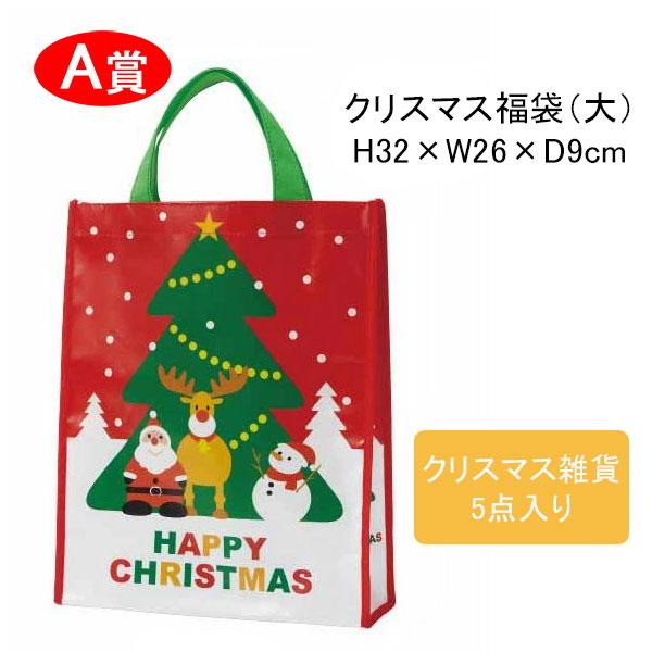 クリスマスお楽しみ福袋抽選会景品セット(50名様用) : 販促イベント屋