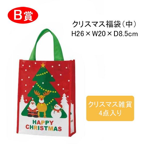 クリスマスお楽しみ福袋抽選会景品セット(50名様用) : 販促イベント屋