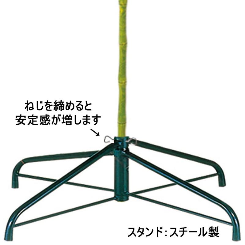 デラックス七夕笹・リアル節竹 210cm (組立式3分割) 4本足スタンド