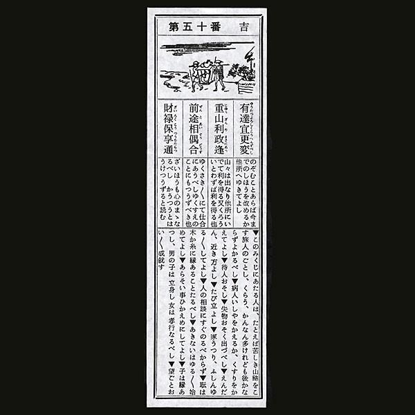 昔風おみくじ箋 凶なし(1000枚) : 販促イベント屋 - 通販 - Yahoo