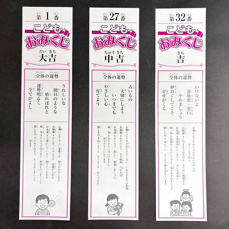 子供おみくじ箋 凶なし(1000枚) : 販促イベント屋 - 通販 - Yahoo