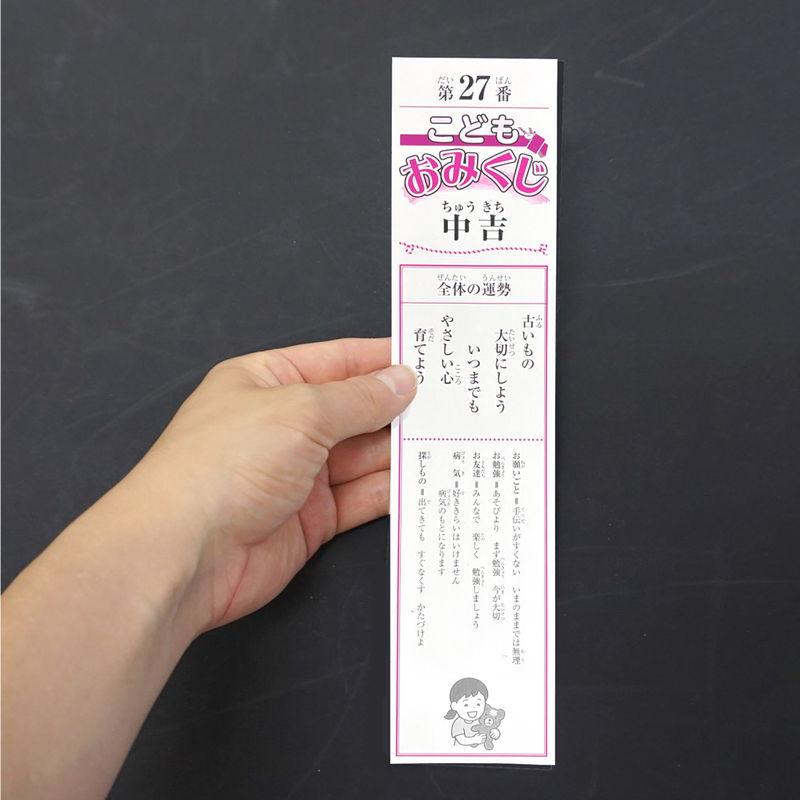 子供おみくじ箋 凶なし(1000枚) : 販促イベント屋 - 通販 - Yahoo
