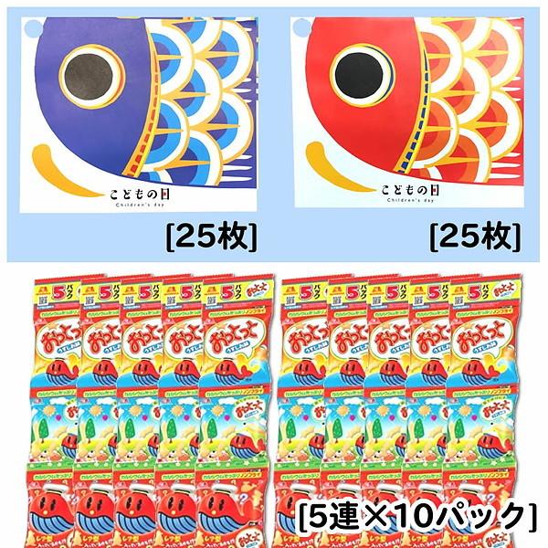 こどもの日　おっとっとお菓子と鯉のぼりデザイン袋　50個｜event-ya｜04