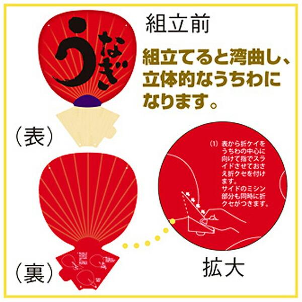 土用の丑装飾 紙製ジャンボうちわ うなぎ 90cm / 鰻 ウナギ 丑の日