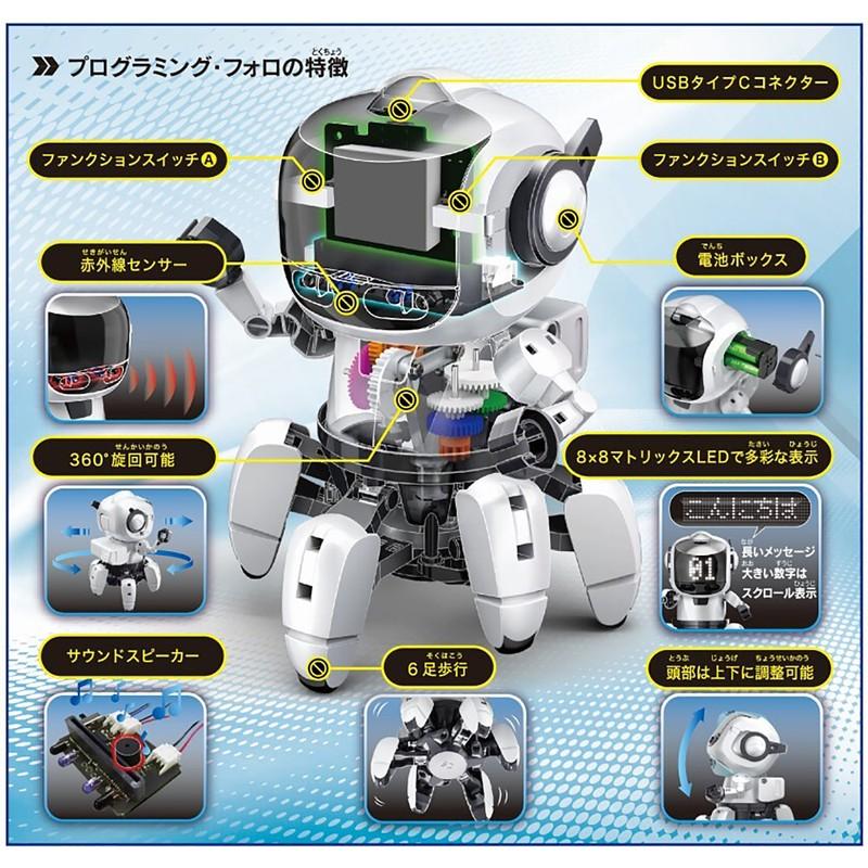 ロボット工作キット プログラミング・フォロ クローム / STEM教育