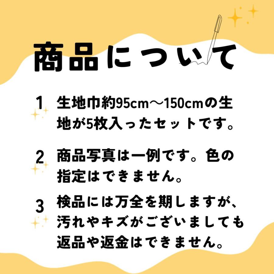 【1000円ポッキリ】【柄が選べる福袋】カットクロス おためし 福袋 生地 はぎれ セット 高級 おしゃれ 布 布地 詰め合わせ 生地幅 95cm〜150cm×50cm｜eventail｜03