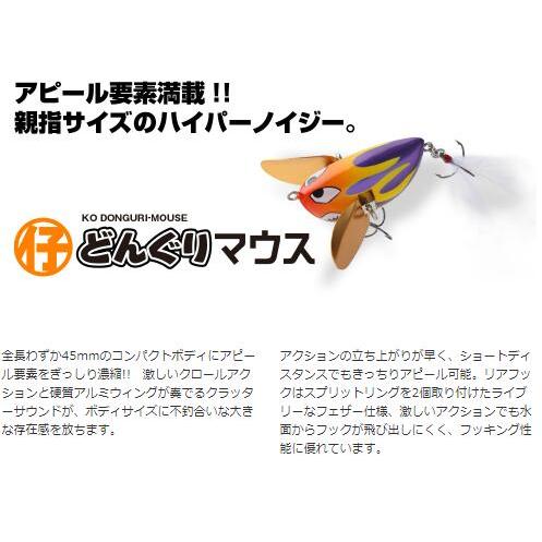 仔どんぐりマウス 45mm ト゛ンク゛リマウス 8g ビバ viva コーモラン
